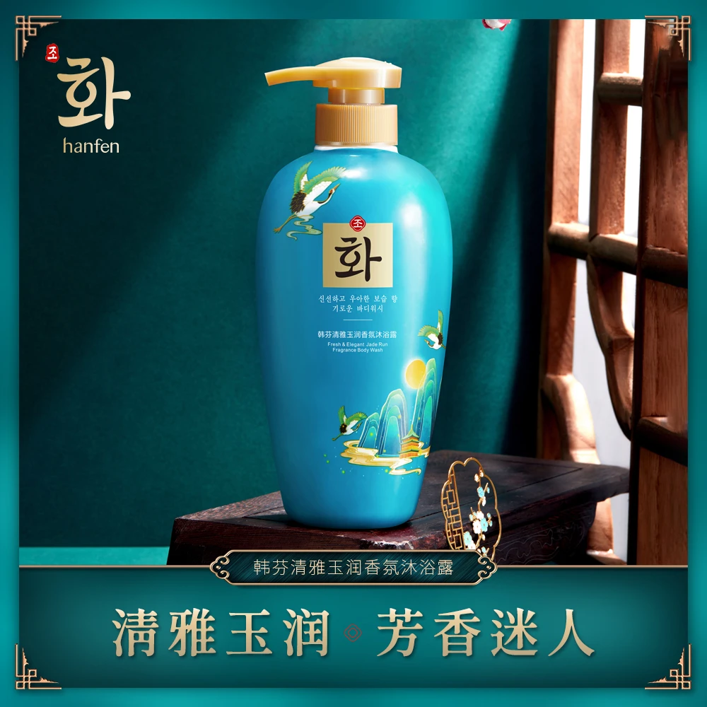 韩芬清雅玉润香氛沐浴露洁净贵妇持久留香保湿泡沫沐浴乳清洁美肌