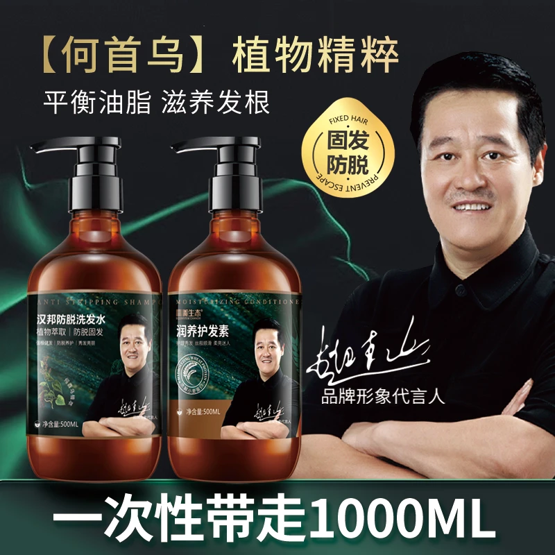 昌义生态汉邦防脱洗发水 洗护套装植物萃取精华固发养发滋养发根