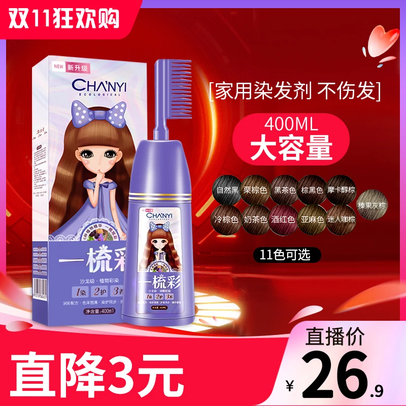 (小希专属)昌义生态染发膏一梳彩植物配方染自己在家染发