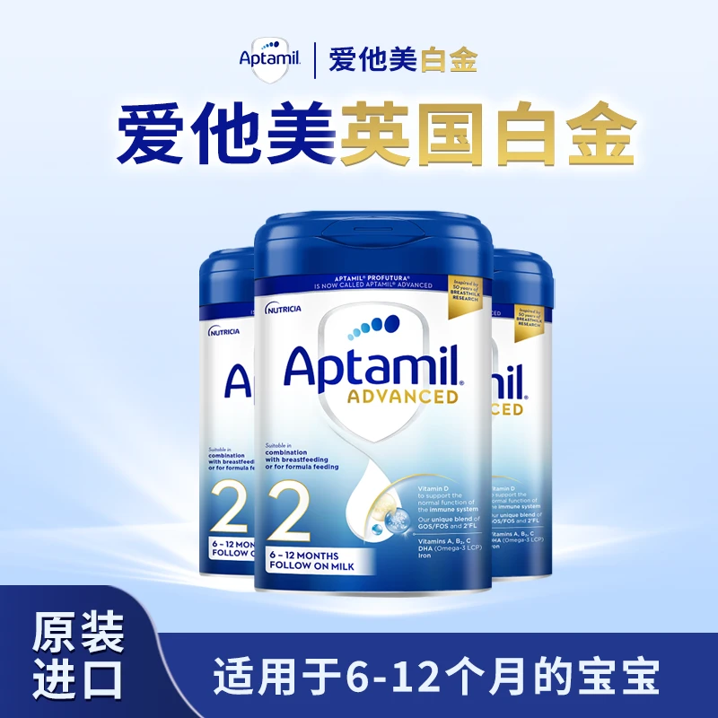 Aptamil爱他美2段英国白金婴幼儿宝宝进口配方营养奶粉HMO益生元