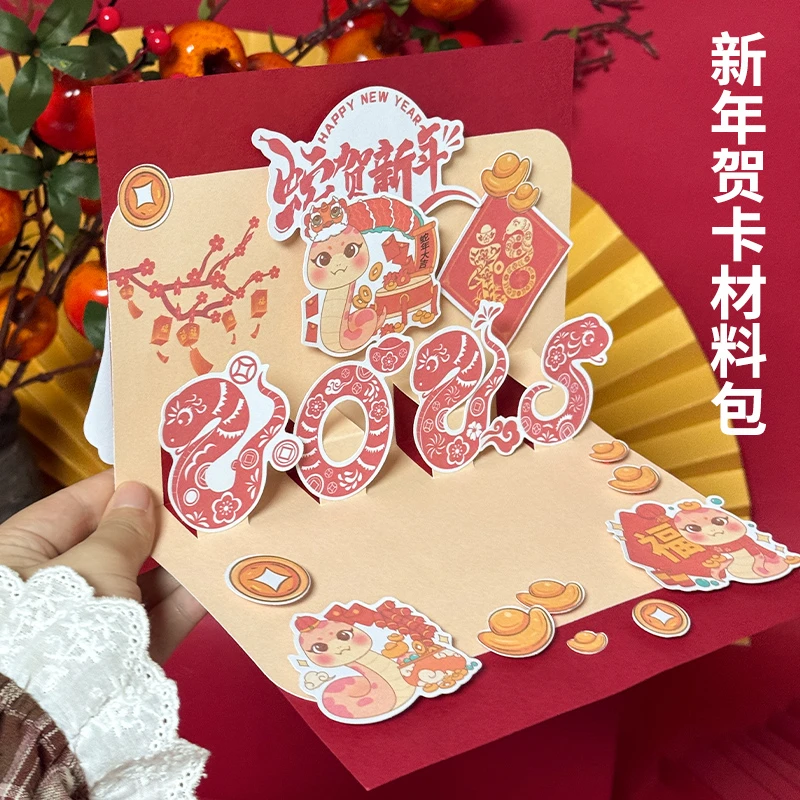2025元旦贺卡原创手绘圣诞新年新春中国风立体手工作业DIY材料包