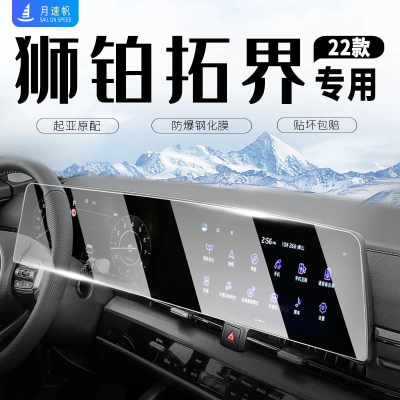 【起亚狮铂拓界】中控导航屏幕钢化膜仪表保护贴膜汽车内用品改装