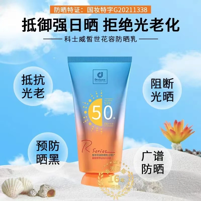 香港科士威皙世花容防晒霜国妆正品水润防紫外线学生国妆