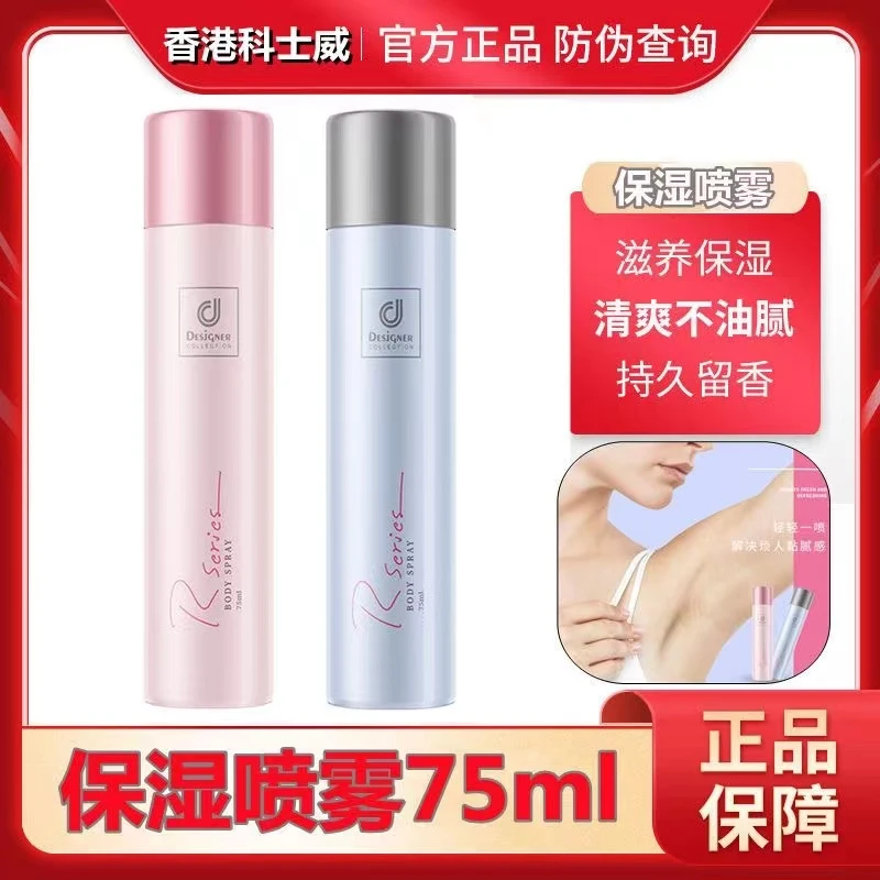 科士威香水浪漫香氛止汗身体喷雾腋下喷雾清爽清香持久留香保湿