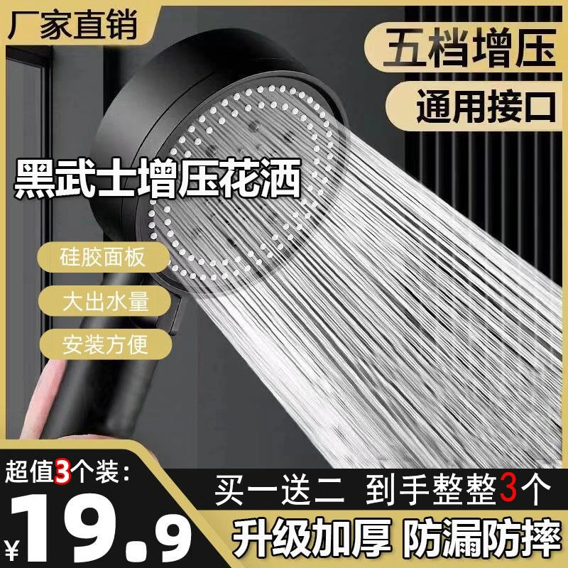 升级加厚款黑武士五档调节淋浴增压花洒强劲出水通用