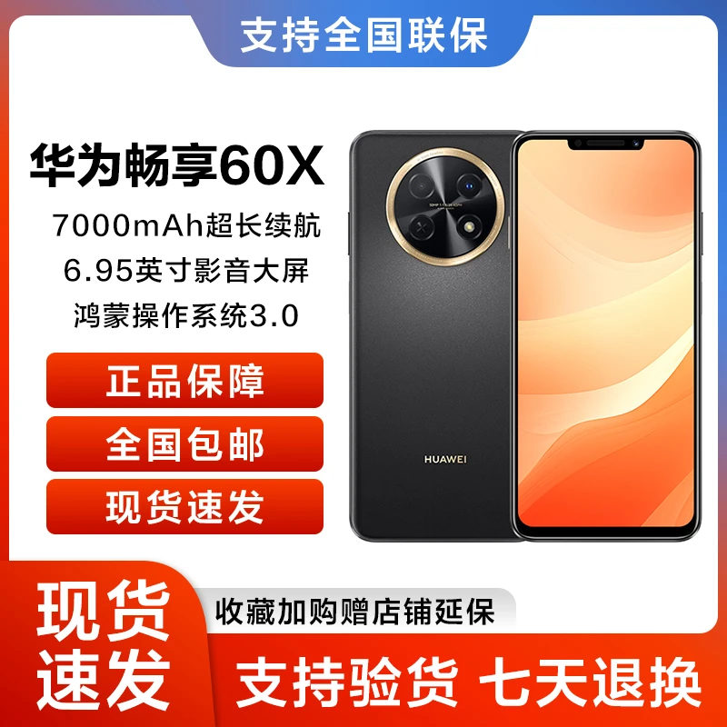 华为畅享 60X  大屏 鸿蒙智能手机 256GB黑
