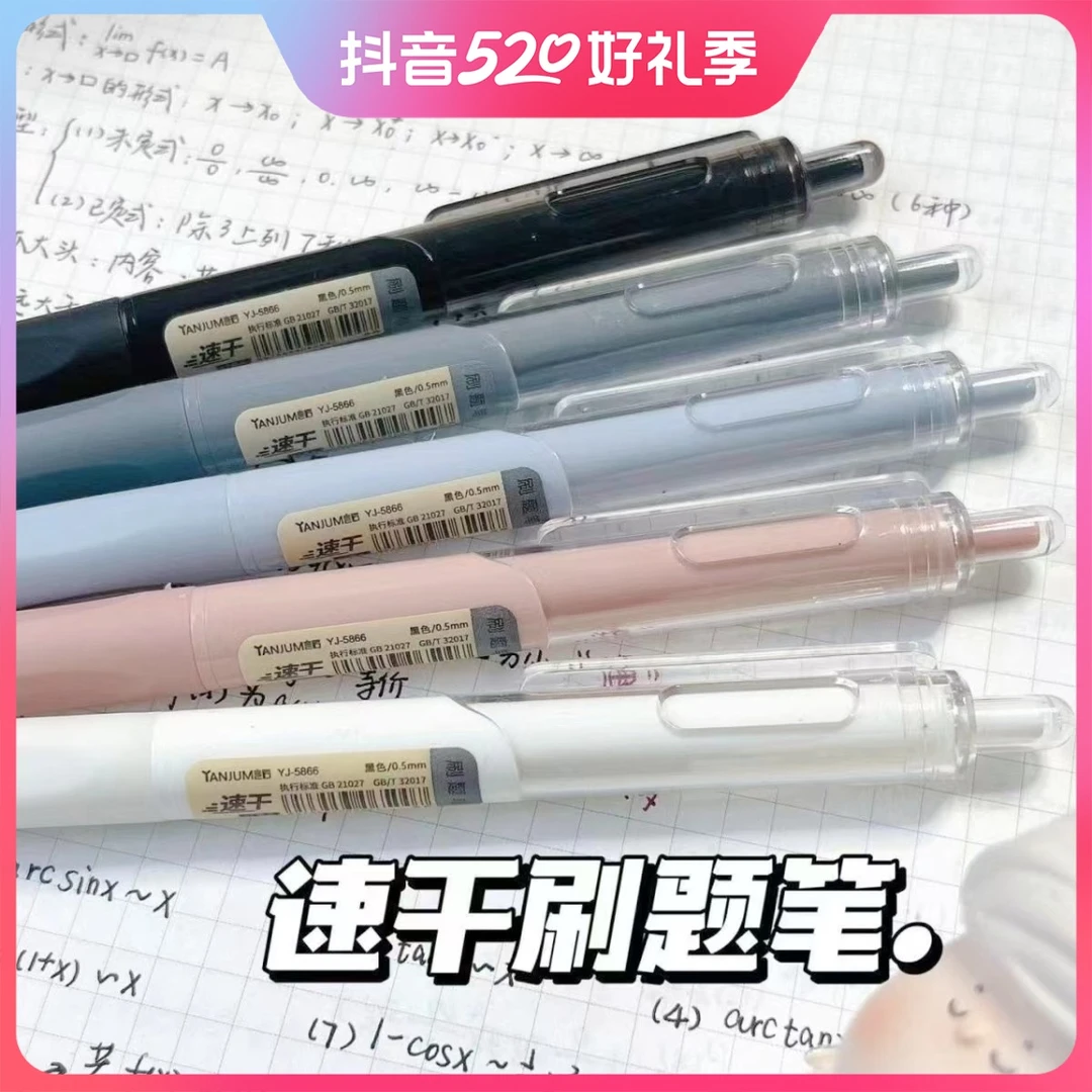 【主播专享价】速干刷题中性笔学生按动中性笔ins风0.5mm顺滑黑笔