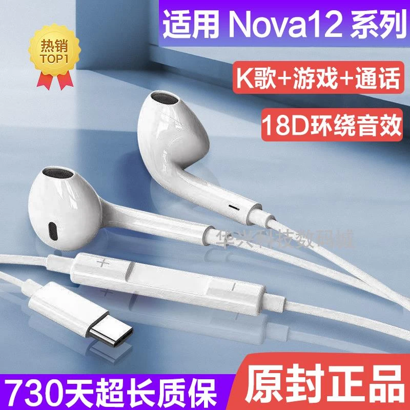 适用华为Nova12Ultra耳机有线高音质Nova12/Pro带麦游戏降噪typec