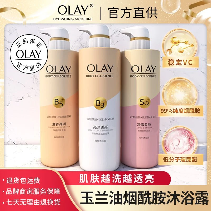 OLAY玉兰油沐浴露亮泽透光烟酰胺提亮玻尿酸留香氛滋养保湿易冲洗