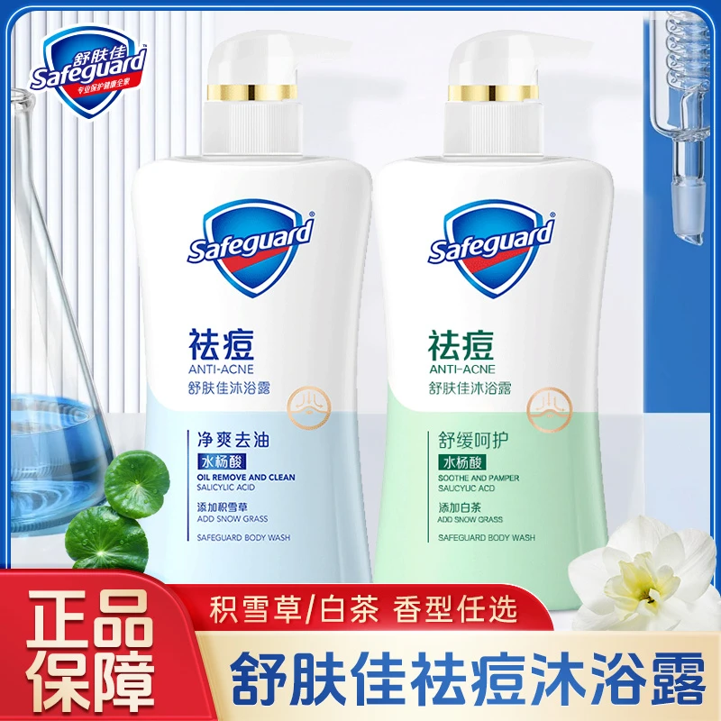 舒肤佳沐浴露祛痘除螨痘痘持久留香保湿温和家用积雪草白茶家庭装