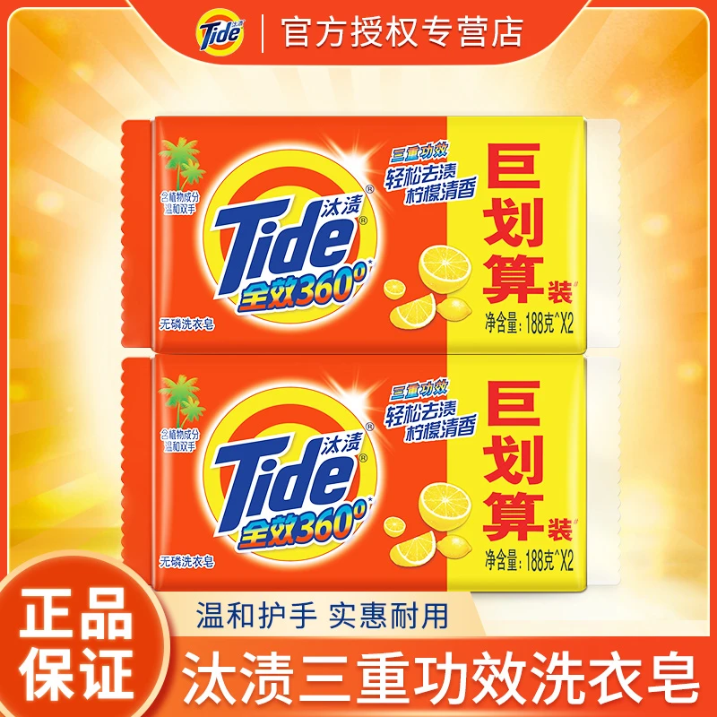 汰渍洗衣皂去油去污去渍家用清新温和除菌全效抑菌留香无磷清香