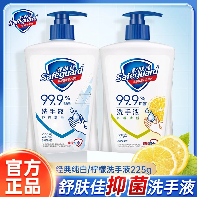 舒肤佳洗手液抑菌杀菌纯白清香柠檬清新家用瓶装留香温和不刺激