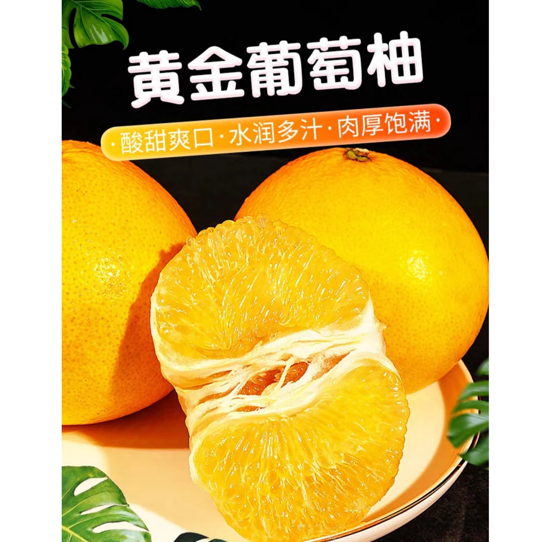 福建黄金爆汁葡萄柚酸甜清爽新鲜应季水果