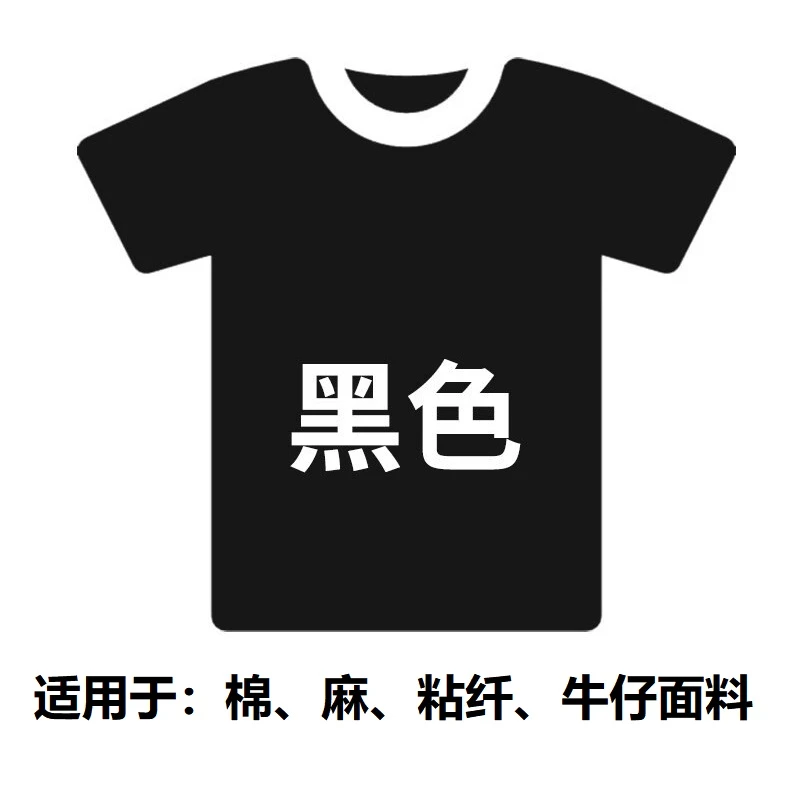 勾青可代染衣服染料黑色修复免煮染色剂牛仔颜色剂旧衣翻新不掉色