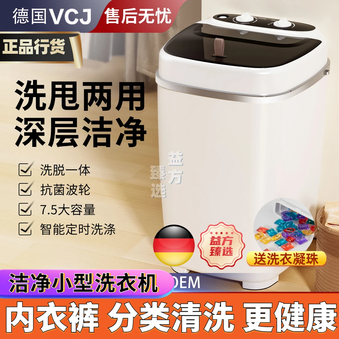 VCJ德国小型迷你洗衣机家用半自动大容量宿舍内衣裤儿童神器脱水