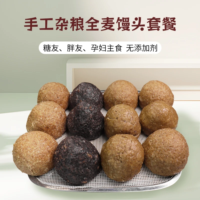 10个杂粮馒头35.9米红白高粱黑米燕麦全麦无蔗糖低脂代餐手工主食