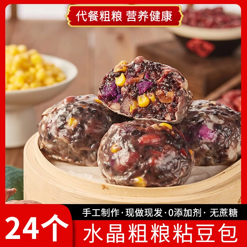 【24个装】共2400g纯手工五谷粗粮粘豆包杂粮无糖饱腹营养早餐代餐