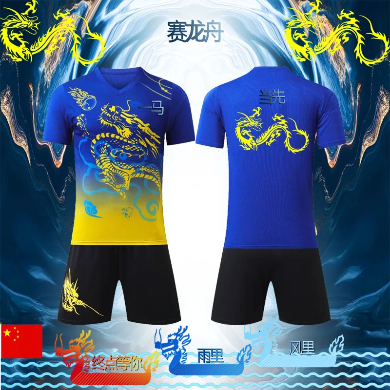 龙年龙舟服定制男套装端午比赛训练衣服队服订制印字团购速干短袖