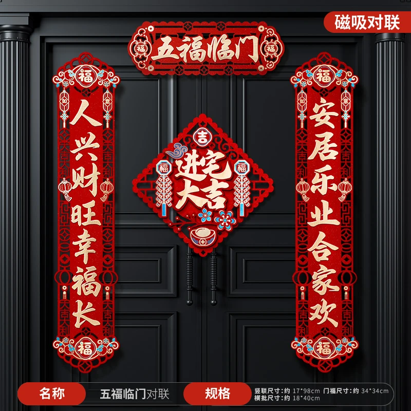 新款对联新年乔迁之喜新居布置装饰搬家礼物入宅仪式用品新房门贴
