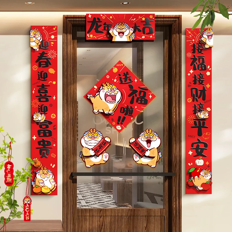 对联2024龙年春联家用春节过年福字门贴新春新年大门装饰立体新款