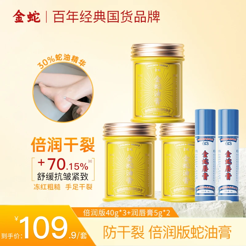 金蛇舒缓倍润蛇油膏秋冬防干燥修护滋润保湿手脚护理防干裂皲裂膏