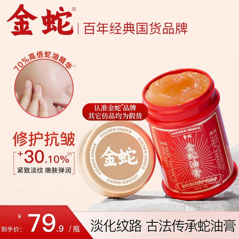 金蛇油膏抗皱紧致修护颈纹膏提拉紧致补水保湿舒缓肌肤男女可用