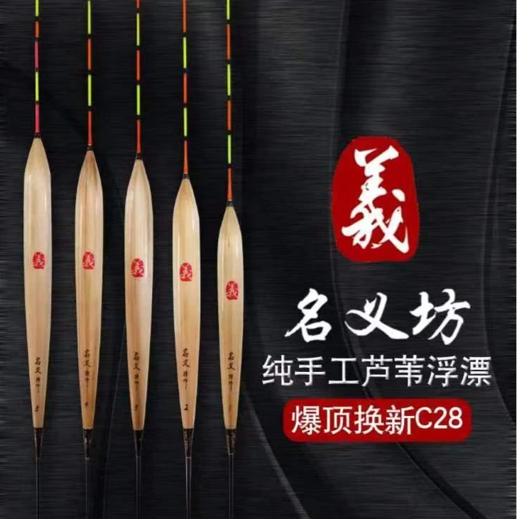 名义坊c28手工浮漂