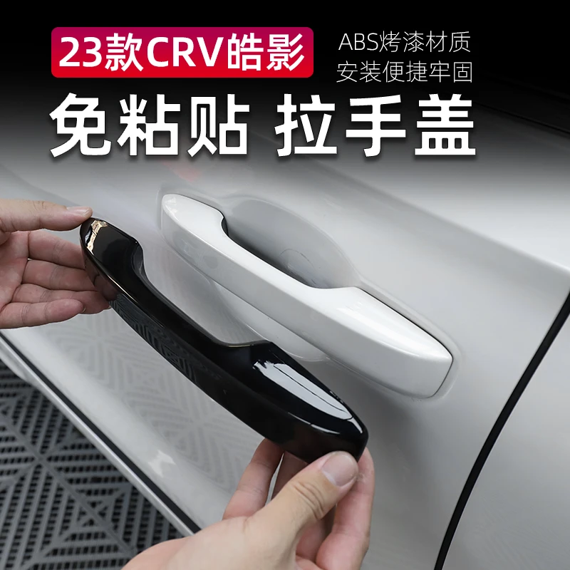 适用23-26款本田CRV皓影思域雅阁HRV拉手贴车门把手保护盖专用装