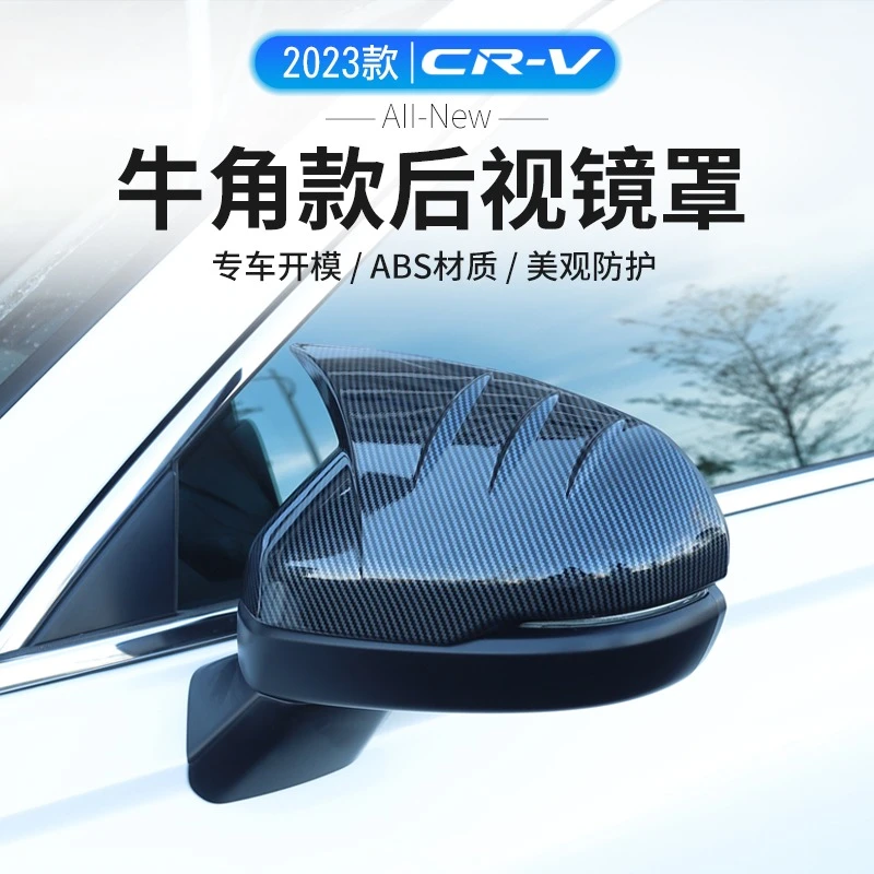 适用2023款本田CRV专用后视镜盖全新装饰改装倒车镜反光镜保护罩