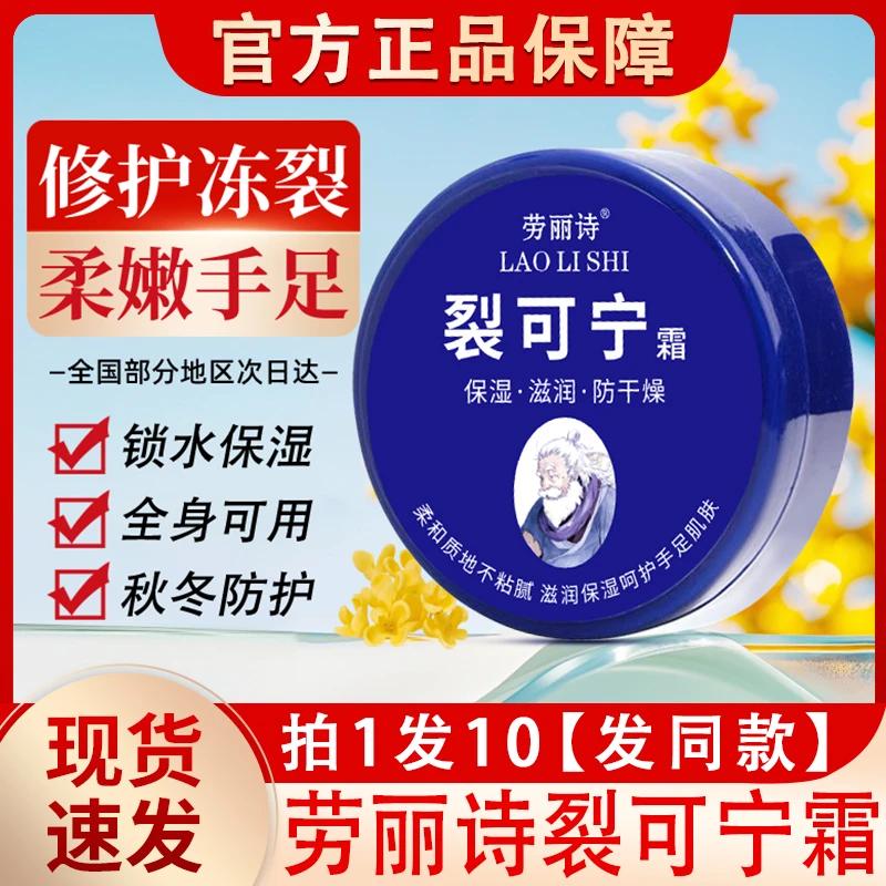劳丽诗裂可宁霜手足脚后跟防干裂护手膏老牌子官方正品