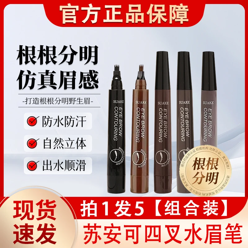 SUAKE新定义四叉懒人眉笔上色持久不晕染防水眉笔日常化妆品眉膏