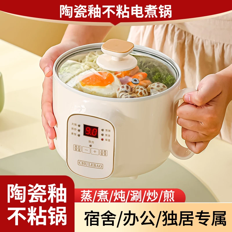 智能电煮锅多功能煲汤煮粥煮面小电锅家用小型1人2-3人宿舍小火锅