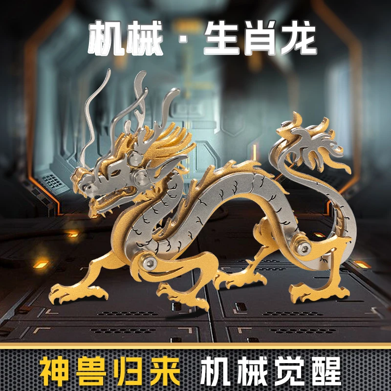 魔客立体金属拼图生肖龙DIY手工拼装模型玩具中国龙创意节日礼物