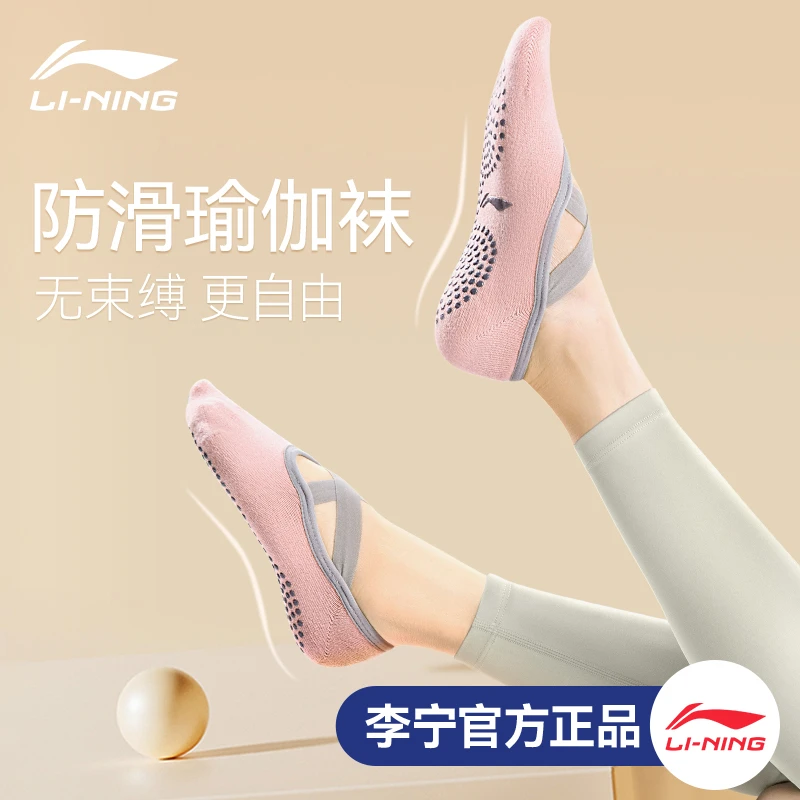 李宁瑜伽袜子女防滑袜专业室内美背袜健身运动普拉提袜子脚趾袜女