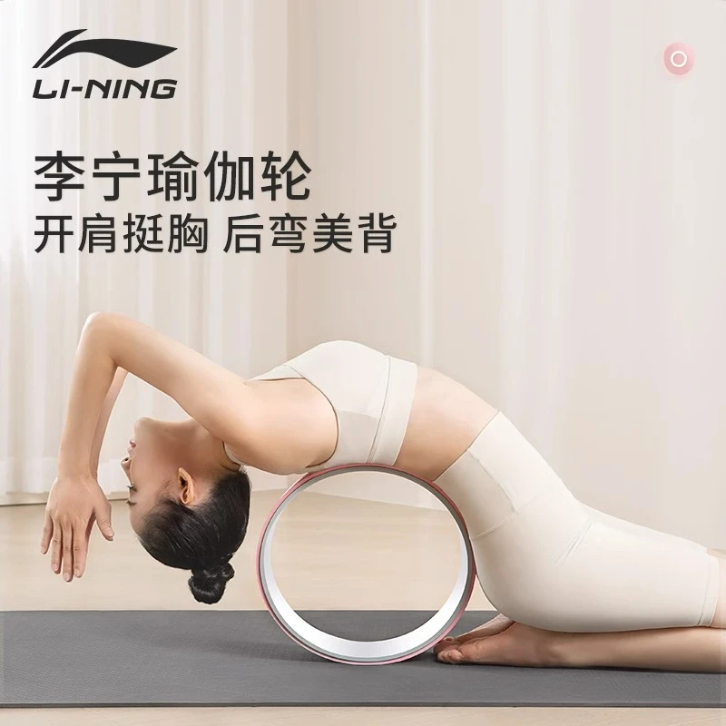 李宁瑜伽轮瑜伽健身器材初学者家用开肩滚背轮开背神器普拉提圈