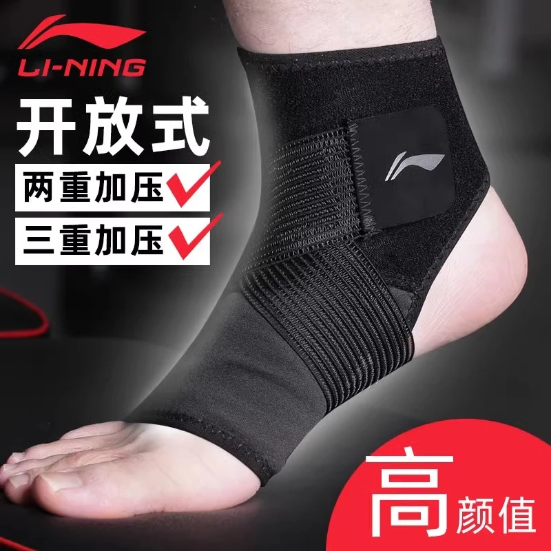 李宁男篮球绑带扭伤固定崴脚康复装备专业篮球运动脚腕防护具护踝