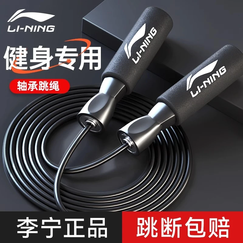 李宁跳绳成人减肥专用儿童学生燃脂男女健身减肥运动专业训练跳绳