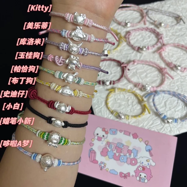 足银布艺手链 足银999三丽鸥玉桂狗kt猫纯银闺蜜情侣手工编绳合集