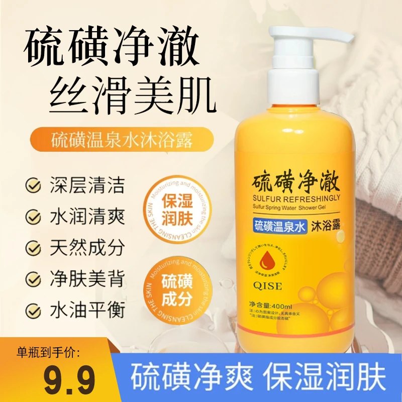 硫磺沐浴露硫磺温泉水梵保湿沐浴露清洁嫩肤玳QISE琪瑟水润净除螨
