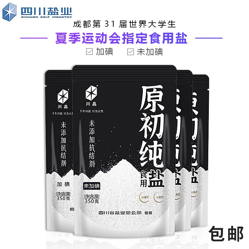 川晶原初纯组合装家用食用盐加碘高纯度颗粒国企旗舰店批发直营