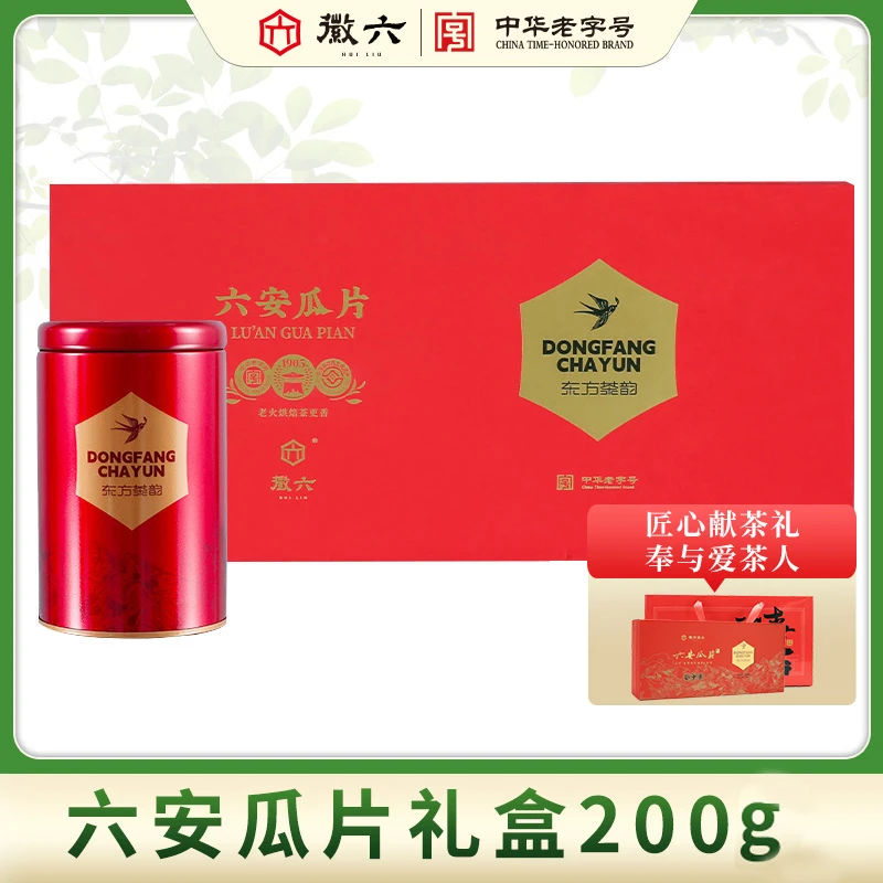 【徽六】 东方茶韵一级六安瓜片茶叶礼盒