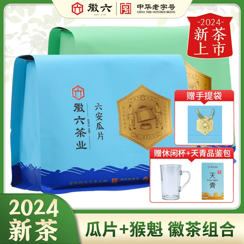 【山青六安瓜片+太平猴魁】2024徽六绿茶徽茶组合285g口粮茶正宗