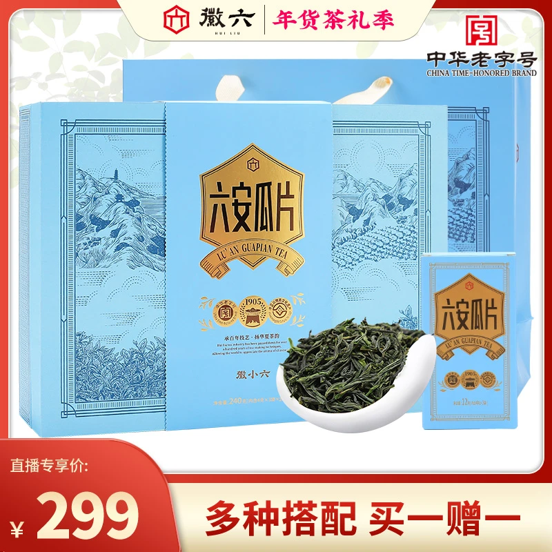 【年货龙年茶叶礼盒】2023新茶徽小六瓜片毛峰祁红多选茶叶送礼240g