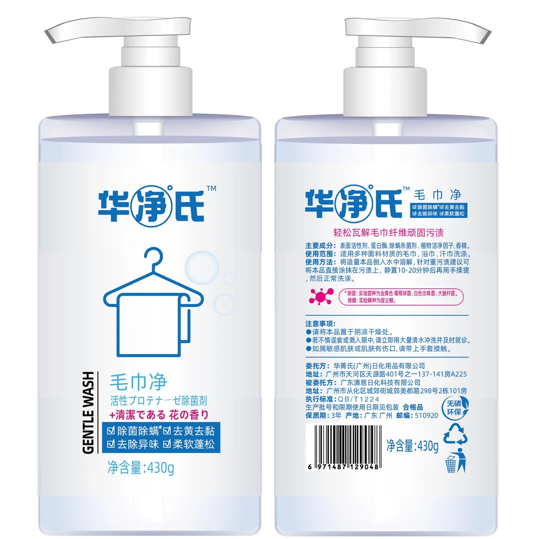 洗衣液毛巾发黄发粘发硬异味除菌除螨专洗液毛巾净柔软浴巾去黄