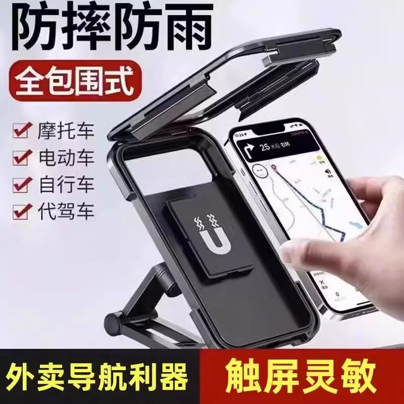 【防水手机支架】电动车稳固手机支架 外卖小哥手机导航架摩车支架