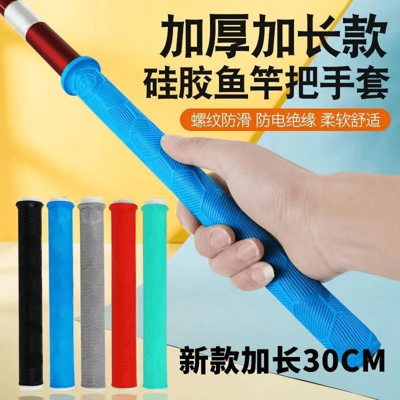 加长款一拉得鱼竿把套杆止（升级款）鱼竿手把套渔具用品防水防滑