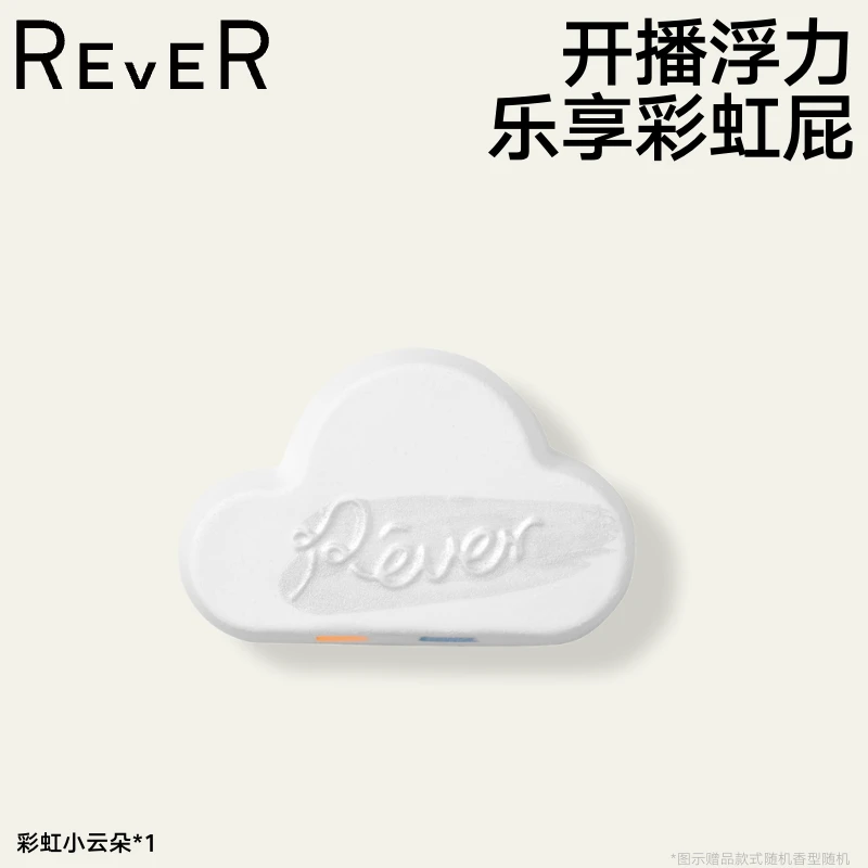 【网红彩虹云朵】REVER转转浴爆沐浴露精油泡澡滋润清洁留香持久