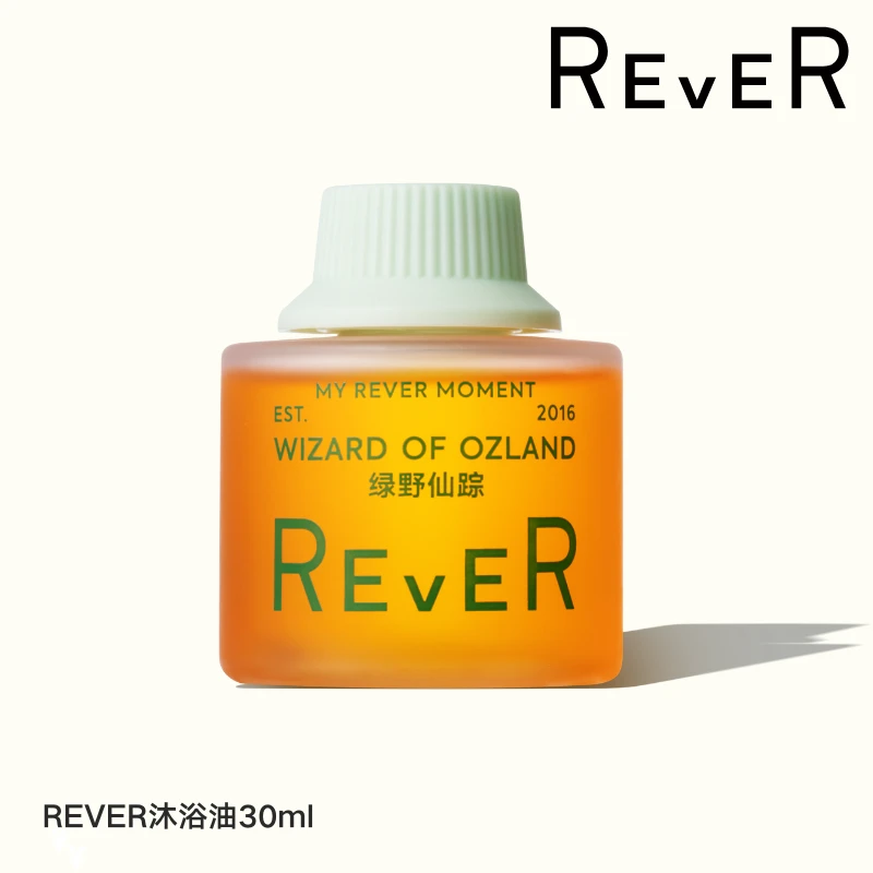 【粉丝专享】REVER乐若绿野仙踪沐浴油30ml