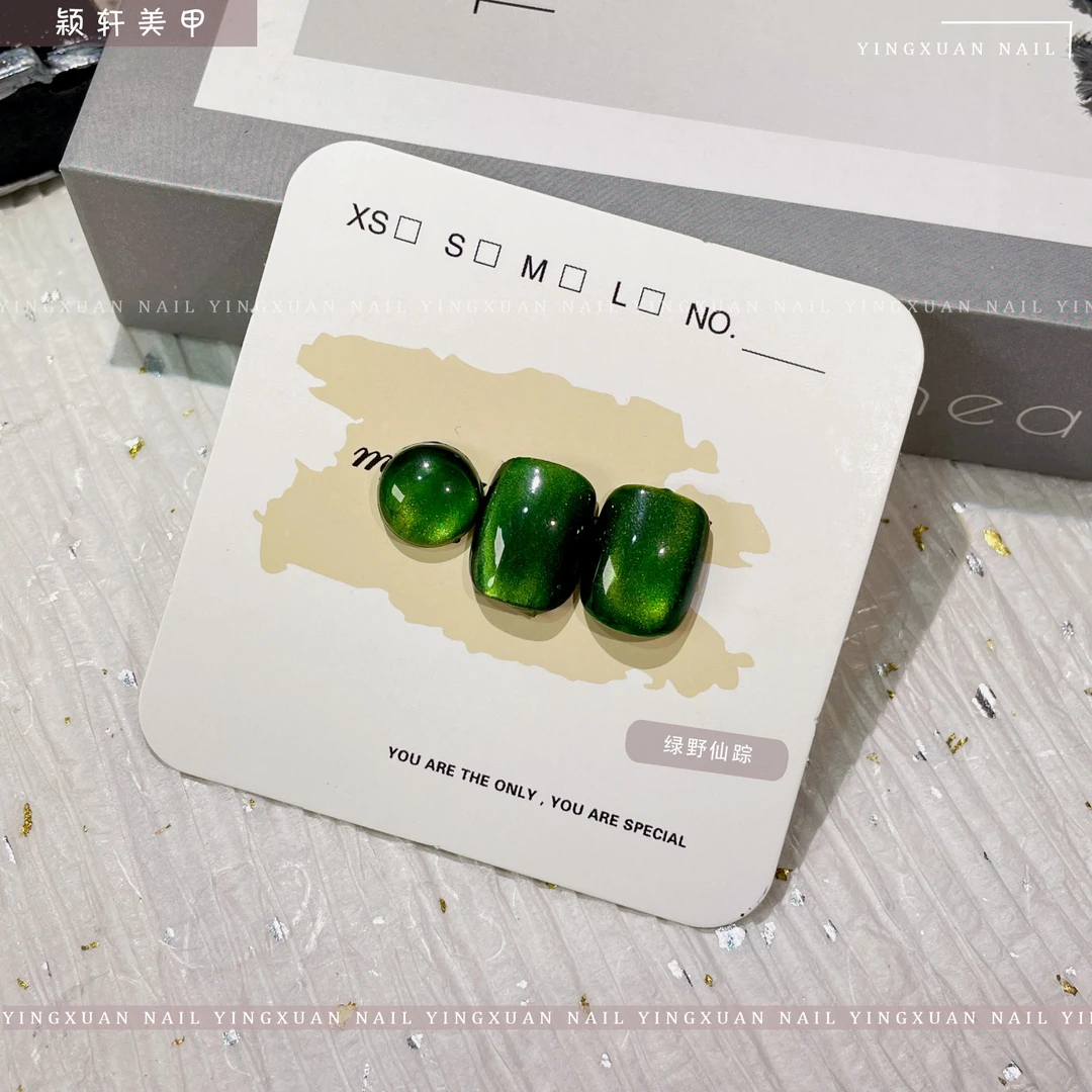 绿野仙踪猫眼胶绿色爆闪美甲秋冬季显白爆款（单色）