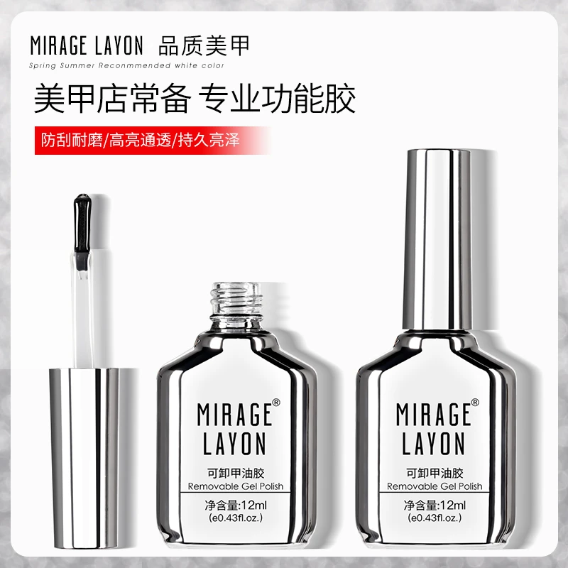 美甲钢化封层亮油胶高光高透速干免洗可卸底胶